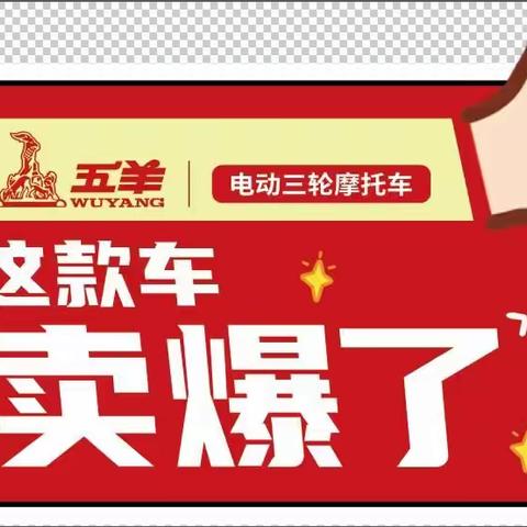 五羊电三  行业领先  工厂补贴  惠不可挡