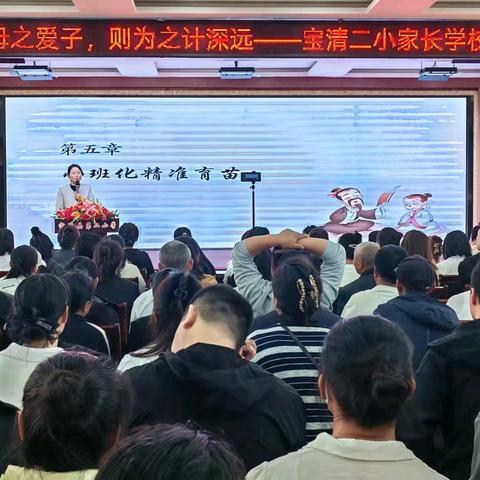 父母之爱子，则为之计深远 宝清县第二小学开展家长学校培训活动