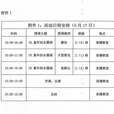 同心同行同学习   且思且悟且提升 ——尼勒克县第四小学片区小学语文同课异构教研活动