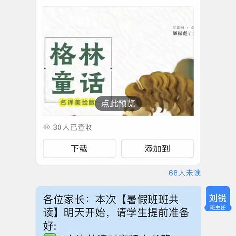 最是书香能致远 班班共读伴暑假——德阳市青衣江路小学校三年级九班班班共读活动