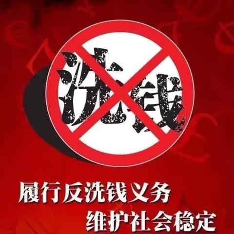 防范风险，远离洗钱——黎阳支行开展反洗钱宣传活动