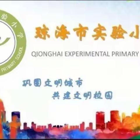 送教下乡促成长 学思共研行致远 ——2024年琼海市小学英语符燕名师工作室骨干教师送教下乡活动