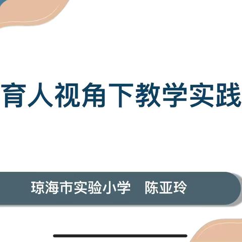 借教研之风   开教学繁花——琼海市实验小学英语教研活动