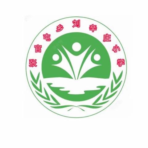 沧县张官屯镇刘辛庄小学“致敬劳动者，劳动最光荣”活动纪实