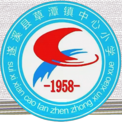 真抓实干显成效，勇毅前行谱新篇 ——草潭镇2024年小学教学质量监测总结暨2025年小学六年级小考备考工作会议