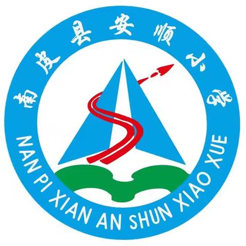 📚“以‘趣’为舟，‘智’享成长——安顺小学二年级无纸笔闯关纪实” 2024--2025学年度第二学期