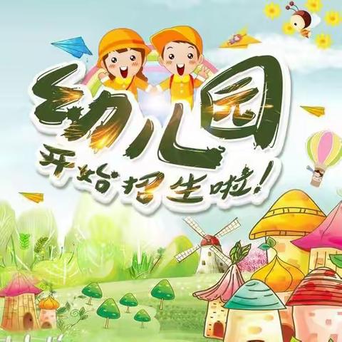 【幼有优育】纸坊镇朱街幼儿园2024年春季招生进行时——纸坊镇朱街幼儿园全心全意办群众满意的学前教育