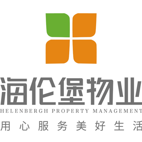 秋意渐浓，暑气渐消。 海伦堡物业海伦广场八月份工作简报