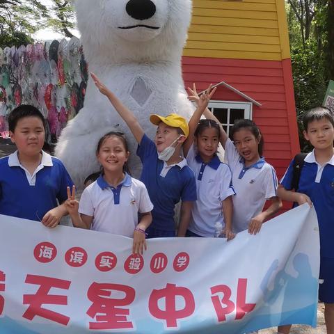 青青世界，踏青出游：海滨实验小学“北斗星”小队雏鹰行动~