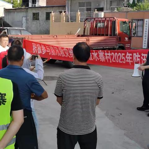 水寨村防汛演练活动纪实