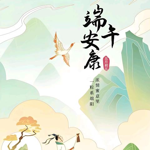 2025年王范乡中心小学端午节放假通知