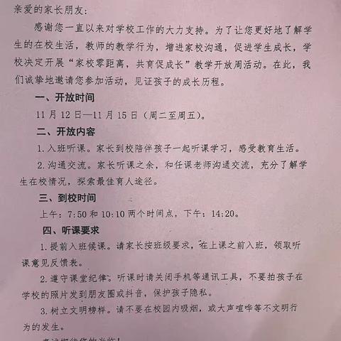 2022级6班家长开放周活动——家校零距离，共育促成长