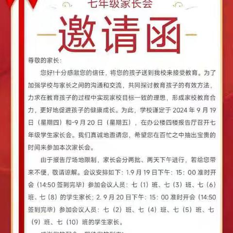 家校合力共促成长，携手同行静待花开一一万宁市第二中学召开2024年秋季七年级学生家长会