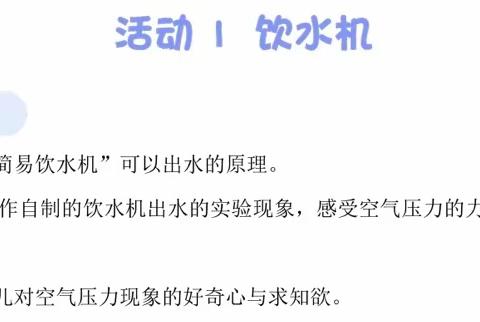 英达瑞三一〇幼儿园—“火星人科学家”兴趣社团