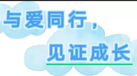 【期末汇报】“与爱同行，见证成长"一一宝宝幼儿园期末汇报展示