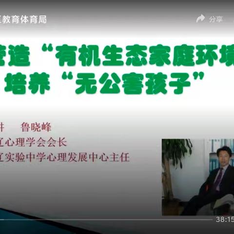 逸夫小学三年一班家长学习《开学第一课》，《“营造有机生态家庭环境”，“培养无公害孩子。”》