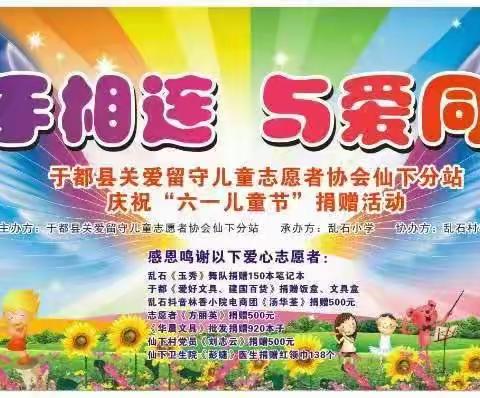 于都县关爱留守儿童志愿者协会仙下分站