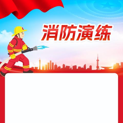 西河街道西门社区与万豪佳苑小区联合消防演练活动纪实