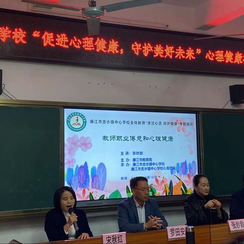 怀阳光心态 做幸福教师———廉江市吉水镇中心学校教师“关注心灵  呵护健康”培训活动