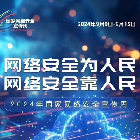 【国家网络安全宣传周】刘石岗镇组织开展网络安全宣传活动