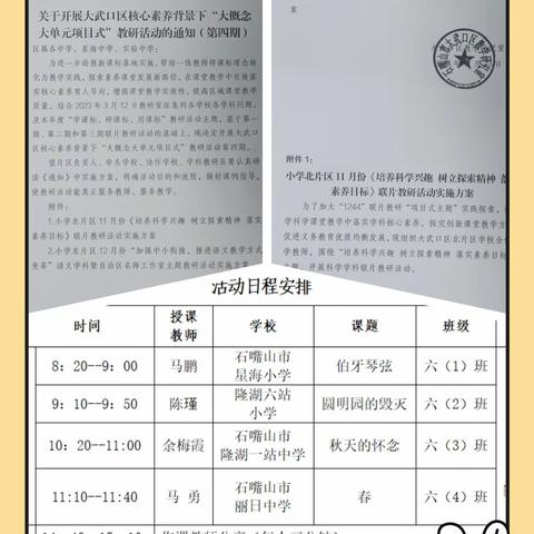 花开课堂   芬芳共赏 ——大武口区“加强中小衔接 、推进语文教学方式变革”教研活动纪实