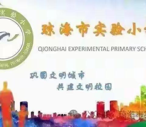 “酷暑欢乐音符、畅响心灵乐章”——琼海市实验小学三年级音乐特色暑假作业