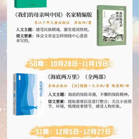 相约班班共读 共享阅读时光——六年级66班“班班共读”活动