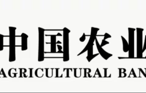 农行平湖港口支行积极开展反诈宣传活动