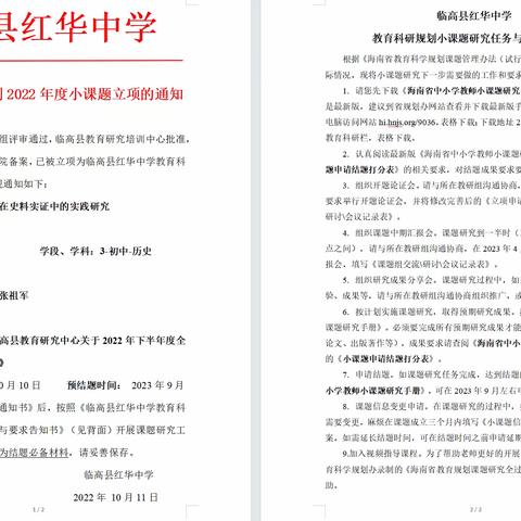 图片教学法在史料实证中的实践研究——开题论证会