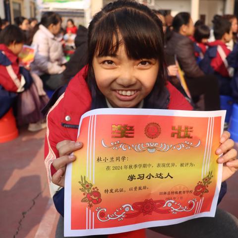 欢乐散学礼，蓄力再续航——田林县特殊教育学校2024年秋季学期散学典礼