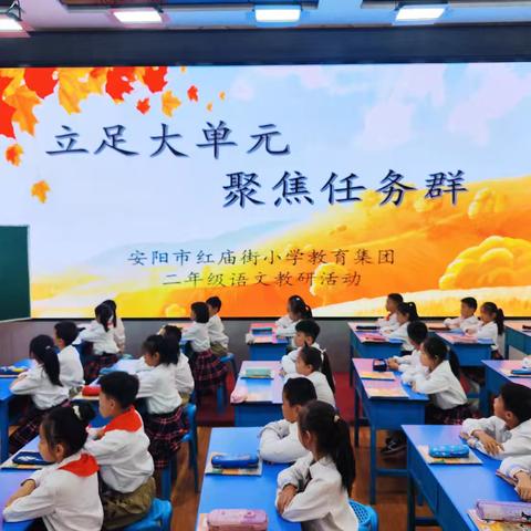 立足大单元，聚焦学习任务设计—— 《小学语文高段大单元视角下学习任务设计的实践与研究》课题研究课之《将相和》