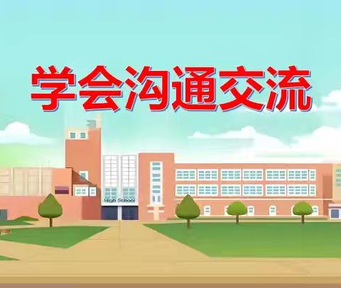 爱是好好说话｜路桥小学205班主题班会