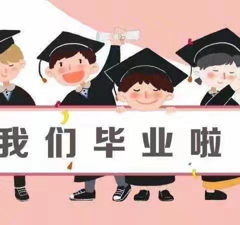 感恩成长 梦想起航—水矿集团实验幼儿园2024年大二班毕业美篇