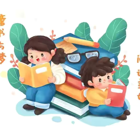 【养正+五育+双减】乌中旗第二小学四五班“我为好书绘插画”活动