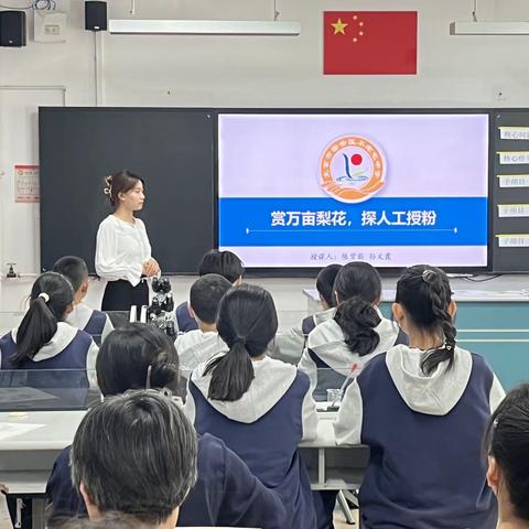 不老屯中学生物学科《赏万亩梨花，探人工授粉》项目式教学