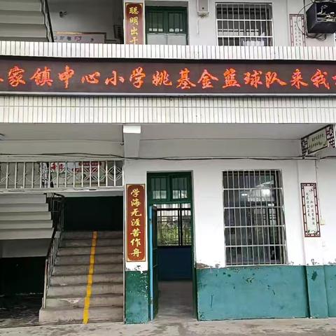 姚基金乡村篮球比赛(茅田vs奉家）