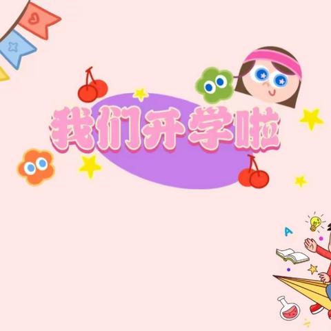 初秋相见 “幼”见美好【大拇指幼儿园】开学仪式