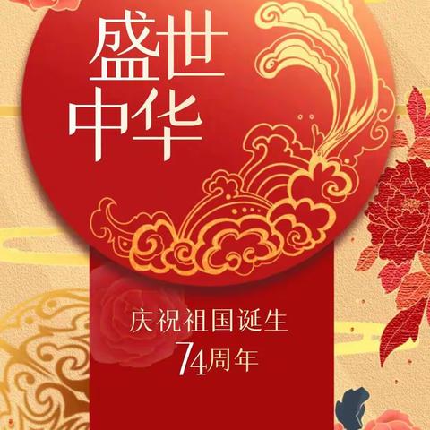 月圆中秋，祝福祖国——记北新街小学绿园校区升旗仪式