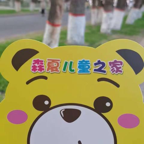 本周教学小剧场-—森夏儿童之家