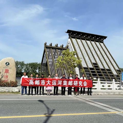 高邮市大运河集邮研究会考察世界灌溉工程遗产车逻闸及里运河高邮灌区