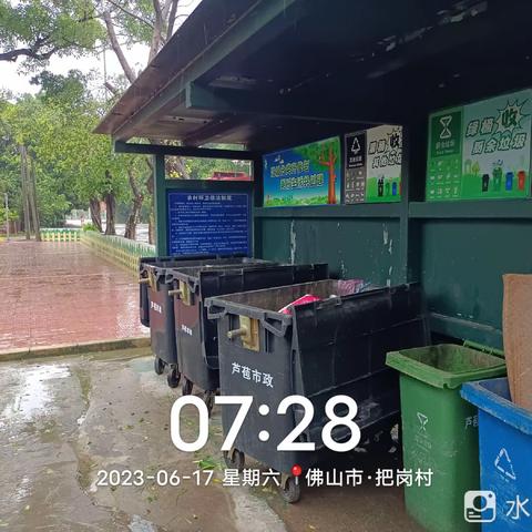 佛山市三水区国瀚城市服务有限公司-“芦苞镇智慧城市管家项目6月12日至6月18日工作简报”