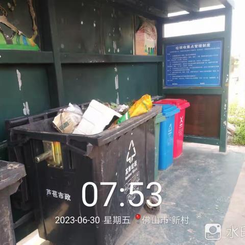 佛山市三水区国瀚城市服务有限公司-“芦苞镇智慧城市管家项目6月26日至7月2日工作简报”