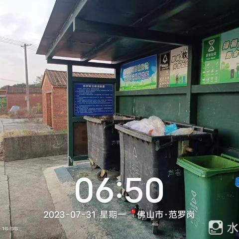 佛山市三水区国瀚城市服务有限公司-“芦苞镇智慧城市管家项目7月31日至8月6日工作简报”