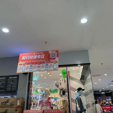 左岭店会员积分兑换美篇