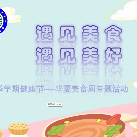 “遇见美食，遇见美好”——九七一幼儿园健康节华夏美食周专题活动