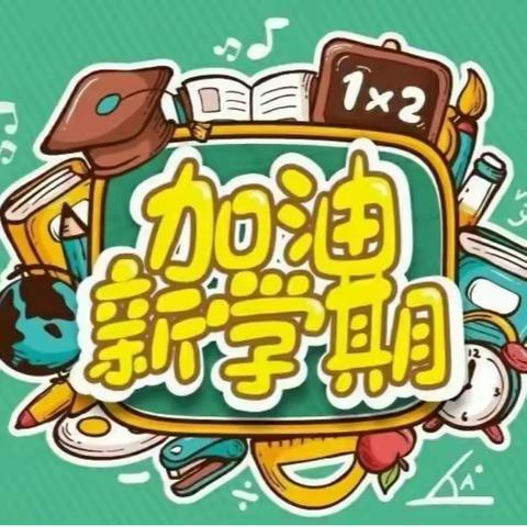 启航新学程，共筑教育梦——记定安县仙沟思源实验学校课前操练