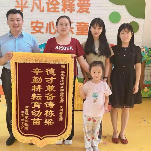 一面锦旗，一份肯定——济南市长清区平安中心幼儿园家长送锦旗