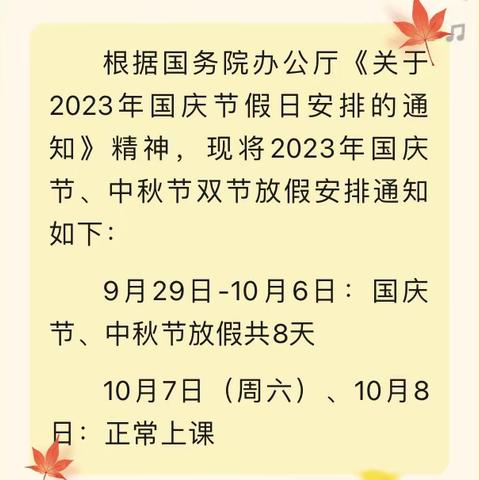 红塔区李棋中心幼儿园中秋、国庆放假通知