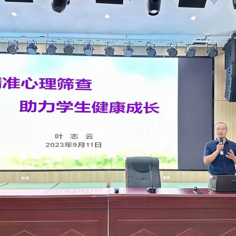 “精准心理筛查  助力学生健康成长”——云和县江滨实验小学心理健康教师培训活动