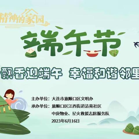 “粽叶飘香迎端午，幸福和谐邻里情”端午节主题活动